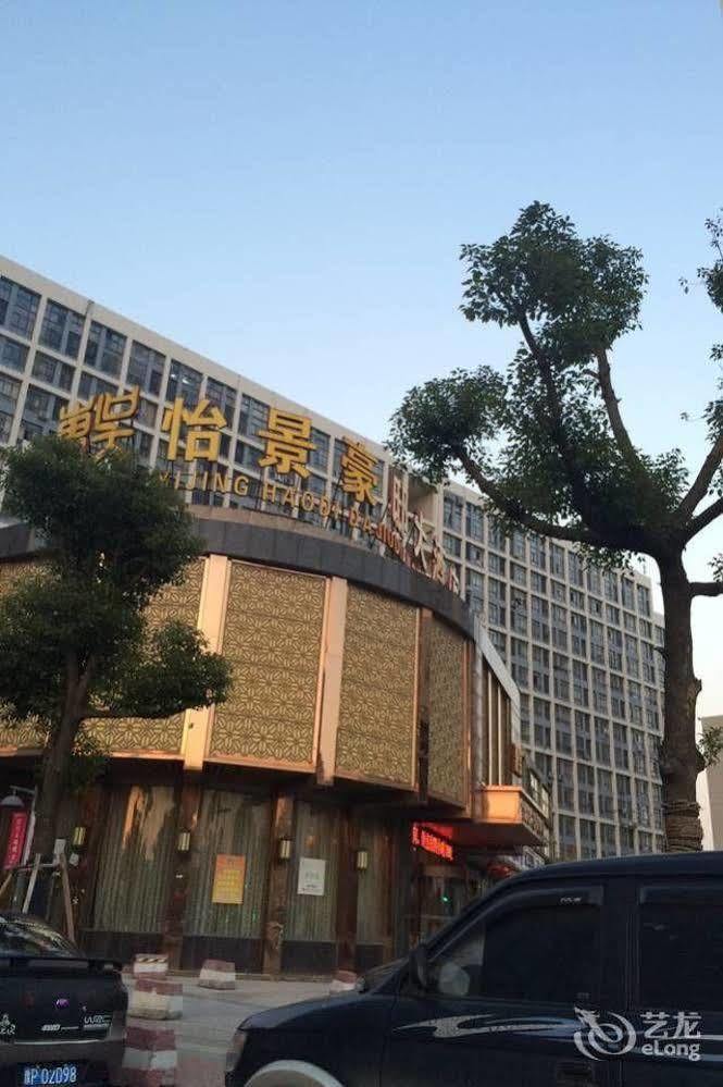 سوجو Dongwu Yijing Haodi Hotel المظهر الخارجي الصورة